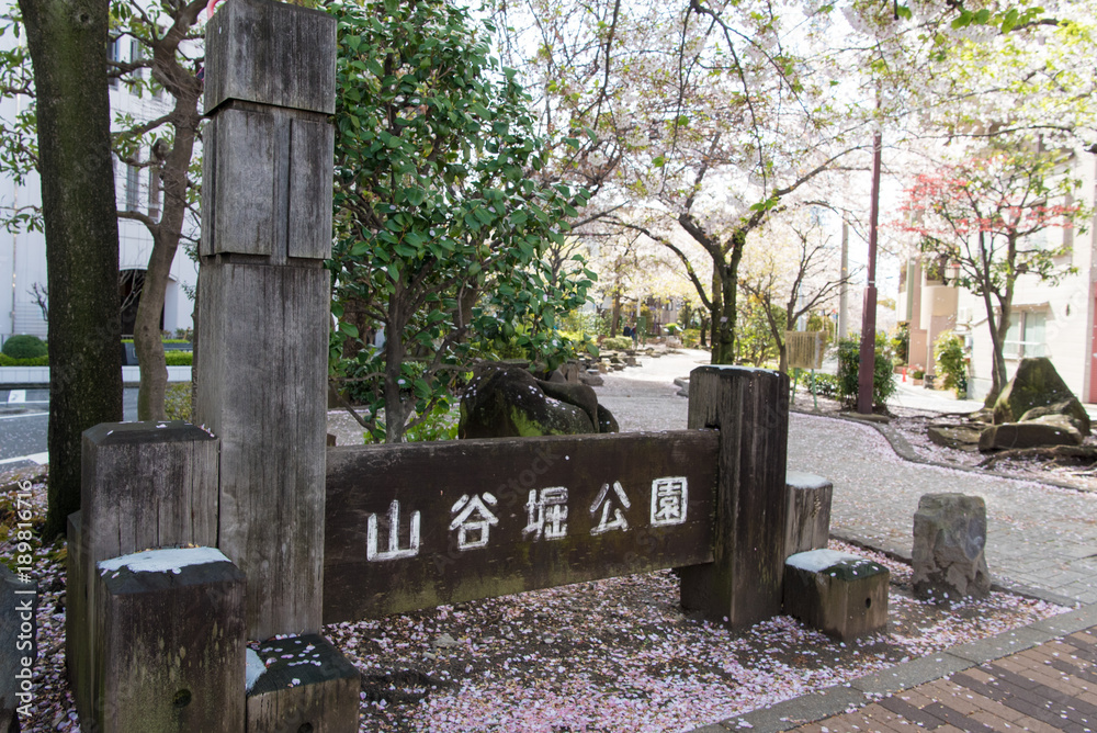 山谷堀公園 東京都台東区 Stock Photo Adobe Stock