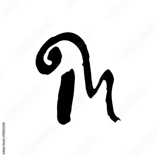 Letter M. Handwritten by dry brush. Rough strokes font. Vector illustration. Grunge style elegant alphabet.