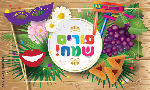 Happy Purim! translate from hebrew, jewish holiday purim festival sign traditional symbols noisemaker grogger, ratchet, hamantaschen cookies, masque, gifts, star david vector greeting card Israel