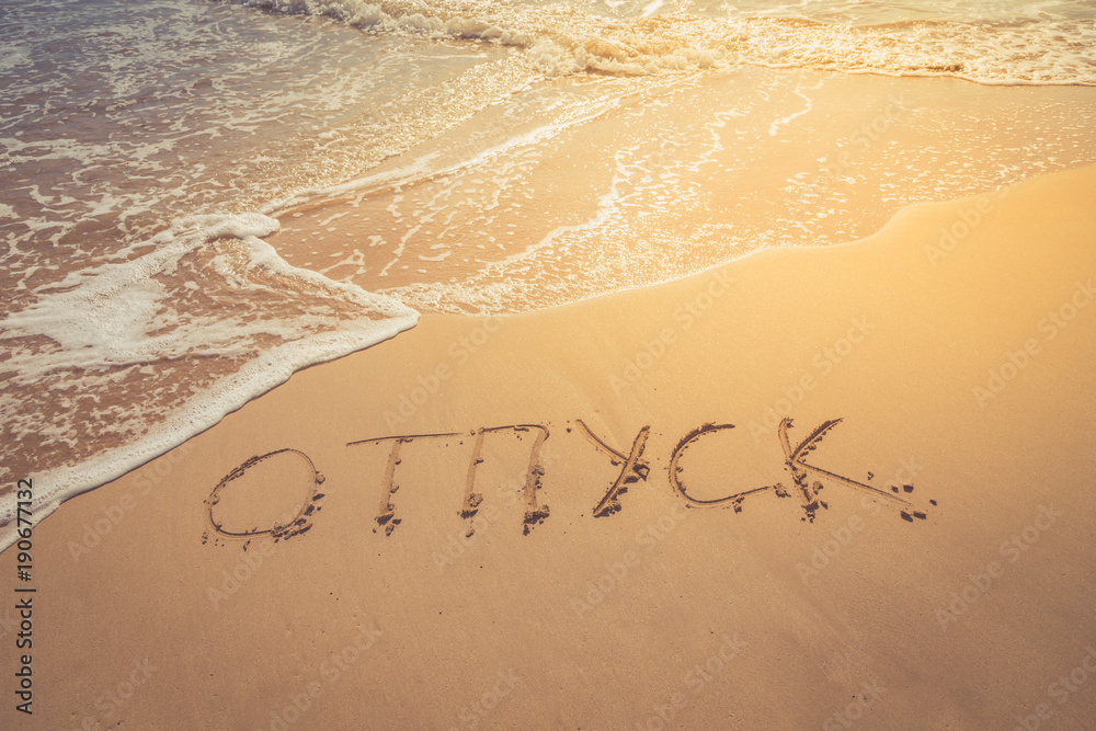 Fototapeta premium The inscription on the sand. Inscription on the bank of the ocean