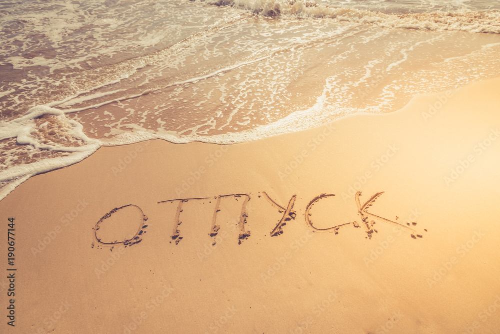 Fototapeta premium The inscription on the sand. Inscription on the bank of the ocean