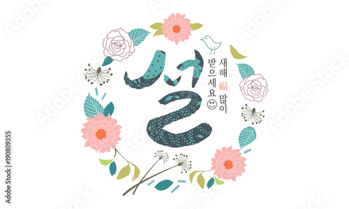 설, 새해, luna new year calligraphy, floral deco