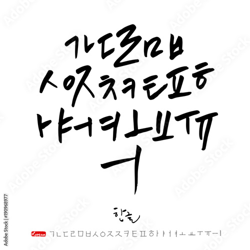 한글 / 손으로 쓴 글씨체