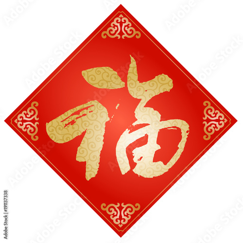 Traditional Chinese New Year Background With The Word 'Fortune', Handwriting 