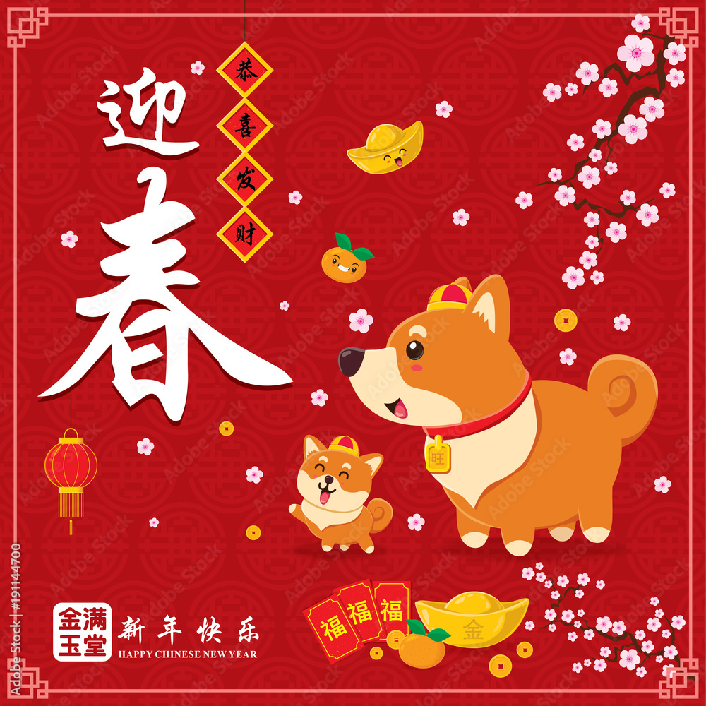 Vintage Chinese new year poster design with dogs, Chinese wording meanings: Welcome New Year Spring, Wishing you prosperity and wealth, happy chinese new year.