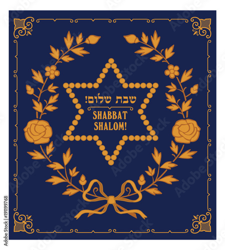 Shabbat shalom greeting card. Hebrew text - Shabbat shalom. Jewish religious Sabbath congratulations. 
