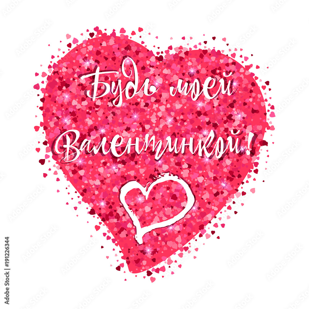 Shape of heart from pink glitter from scattering of small hearts with lettering on Russian: Be my Valentine. Valentine's day in February 14 isolated on white. Vector illustration