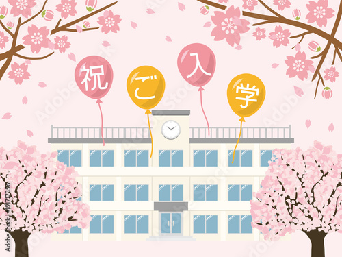 祝ご入学　春の学校