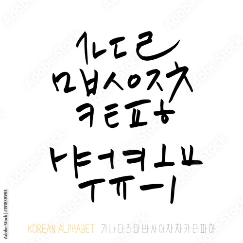 한글 / 손으로 쓴 글씨체 © seohwa