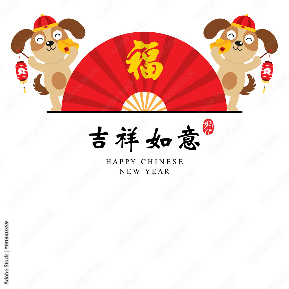 Fototapeta premium chinese new year card. celebrate year of dog.