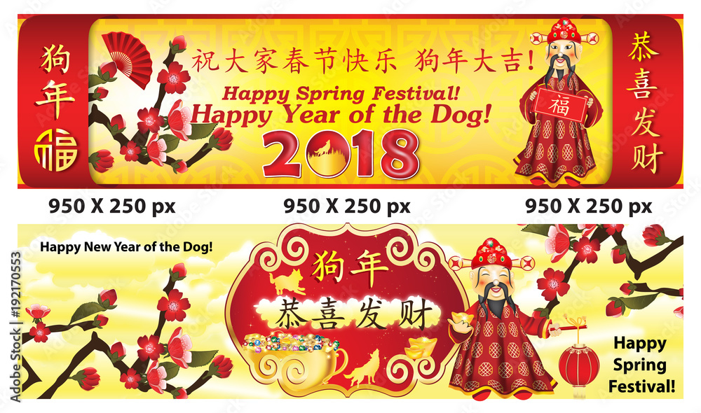 Banner set for the Chinese Spring Festival. Text translation: Congratulations and get rich. Year of the Dog. On the 2nd banner: A happy Spring Festival and a prosperous Year of the Dog to all of you!