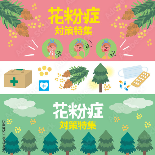 花粉症　イラスト　バナー　セット
