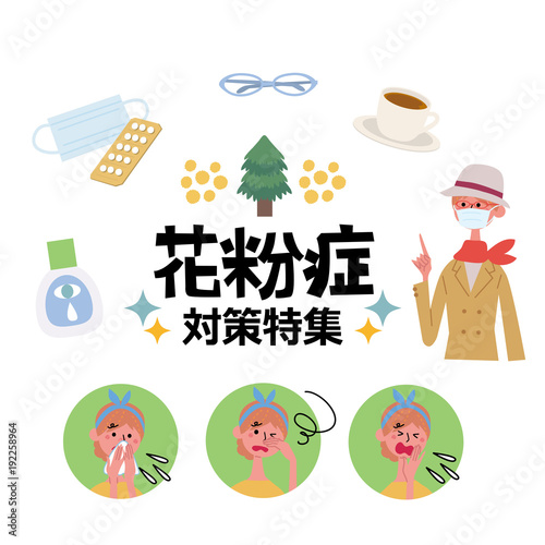 花粉症　イラスト　セット