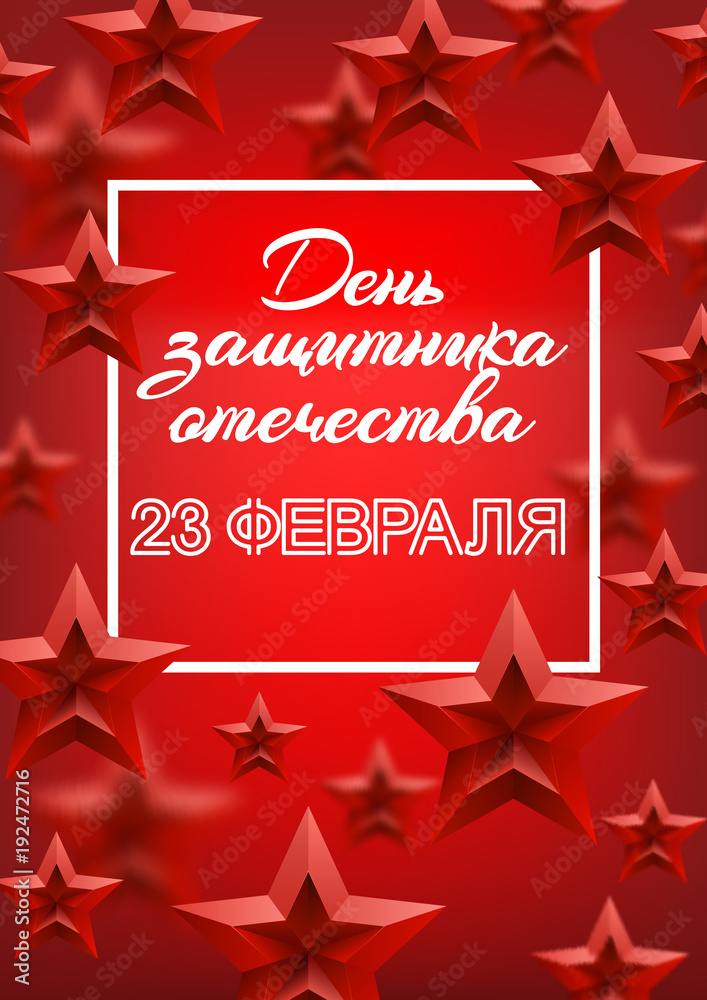 Russian national holiday on 23 th of February. The Day of Defend