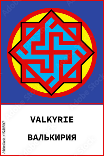 Ancient slavic symbol 