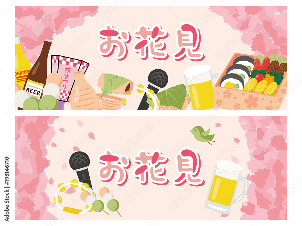 お花見 バナー素材セット お花見 バナー素材セット