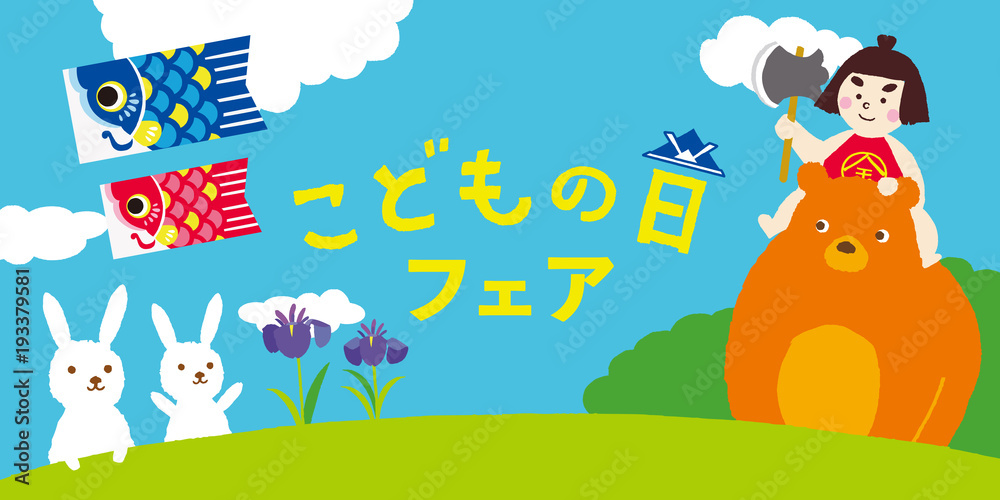 Obraz premium 子供の日 イラスト