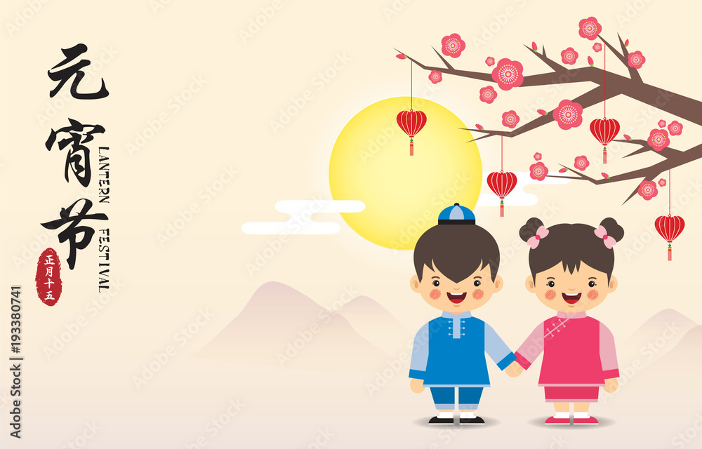 Lantern festival / Chinese valentine's day (Yuan Xiao Jie). Cute cartoon chinese boy & girl holding hand with heart shape lanterns & plum blossom tree. (caption: happy lantern festival, 15th Jan) Lantern festival / Chinese valentine's day (Yuan Xiao Jie). Cute cartoon chinese boy & girl holding hand with heart shape lanterns & plum blossom tree. (caption: happy lantern festival, 15th Jan)