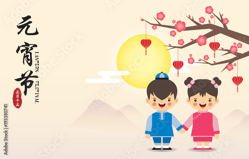Lantern festival / Chinese valentine's day (Yuan Xiao Jie). Cute cartoon chinese boy & girl holding hand with heart shape lanterns & plum blossom tree. (caption: happy lantern festival, 15th Jan)