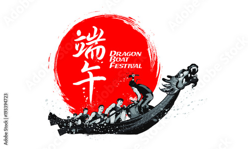 Vector of dragon boat racing during Chinese dragon boat festival. Ink splash effect makes it looks more powerful, full energy and spirit! The Chinese word means celebrate Dragon Boat festival