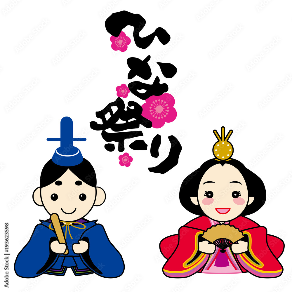 ひな祭りのイメージイラスト ロゴあり 雛人形 ひな人形 雛祭り ベクターデータ Stock Vector Adobe Stock