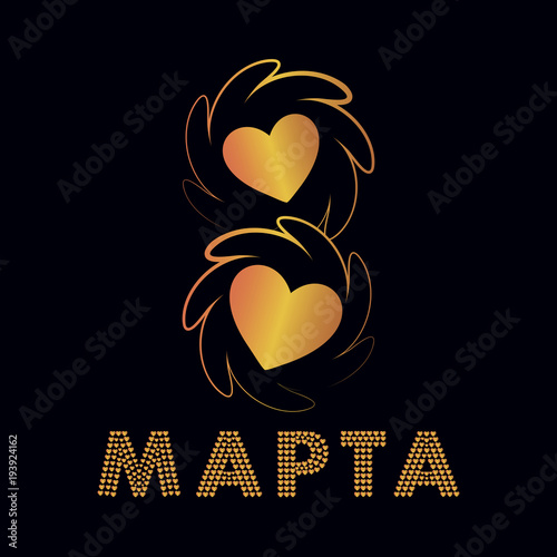 8 Марта