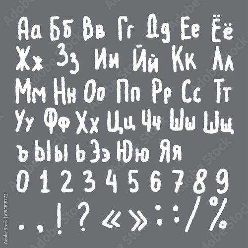 Cyrillic brush decorative font. Vector Cyrillic alphabet for posters.