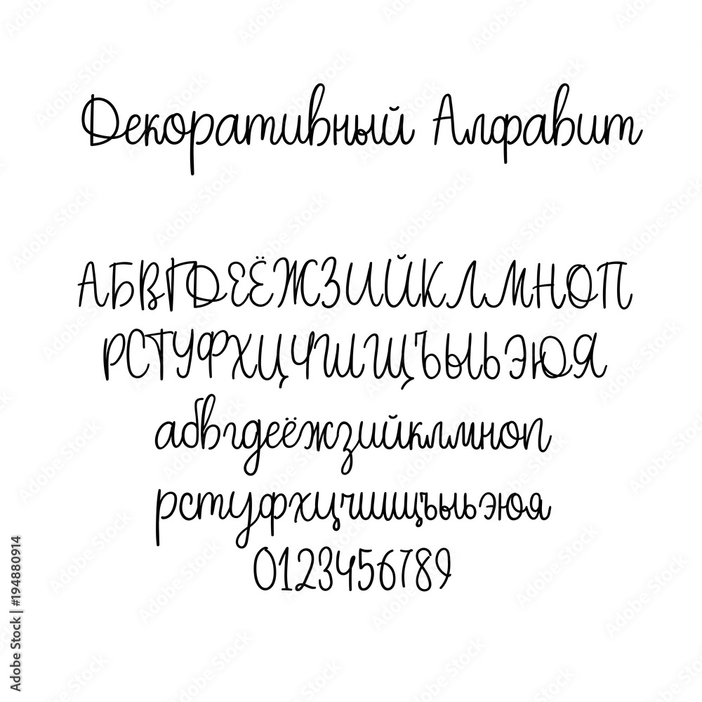 Decorative hand drawn alphabet. Handwritten vector brush font. Modern ...