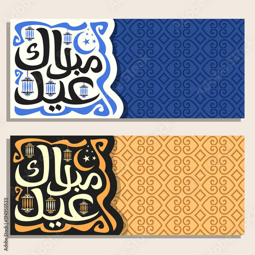 Vector greeting cards for Muslim holiday Eid Mubarak, calligraphy sign with original brush typeface for words eid mubarak in arabic, invitation ticket to muslim community festival on oriental pattern.