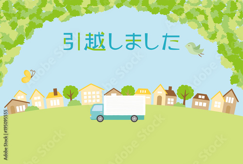 引越しの挨拶状（はがきサイズ）