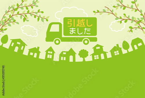 引越しの挨拶状（はがきサイズ）