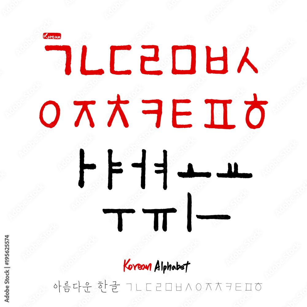한글 / 손으로 쓴 글씨체 한글 / 손으로 쓴 글씨체