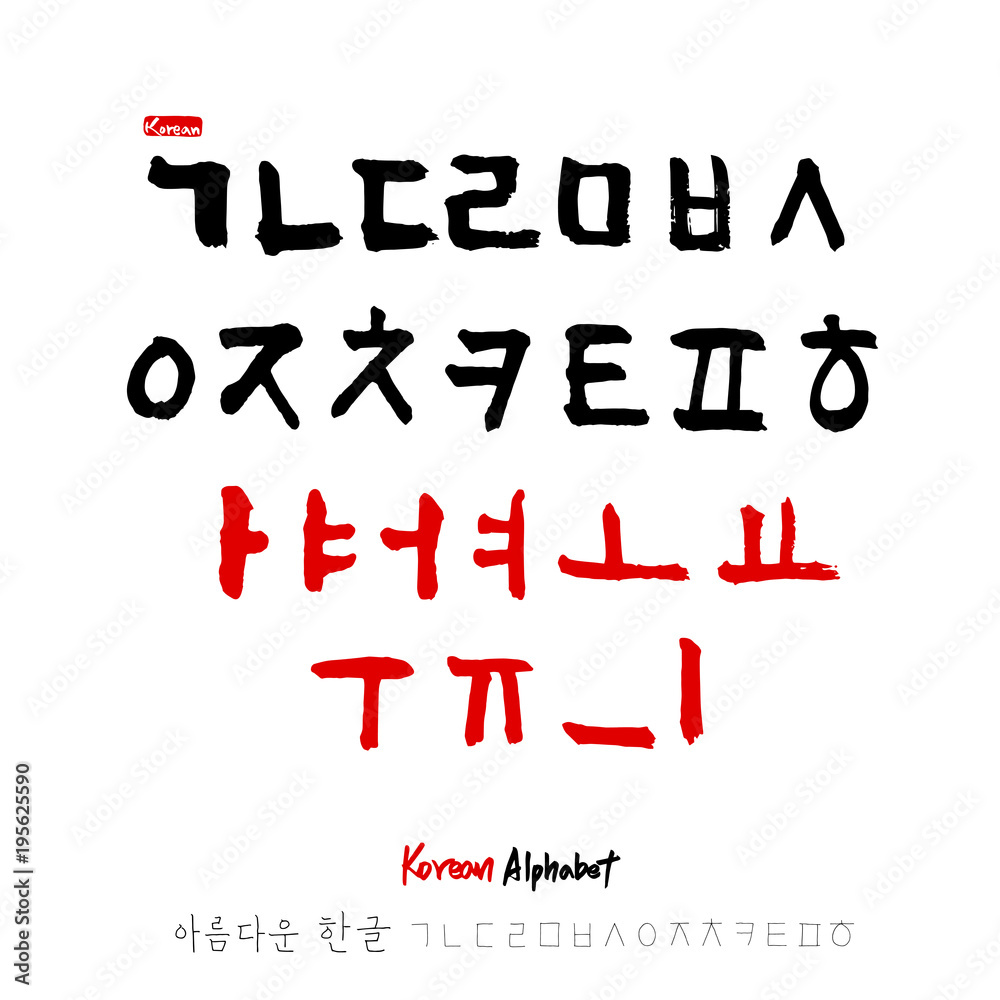 한글 / 손으로 쓴 글씨체 한글 / 손으로 쓴 글씨체
