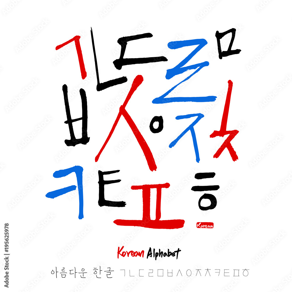 한글 / 손으로 쓴 글씨체