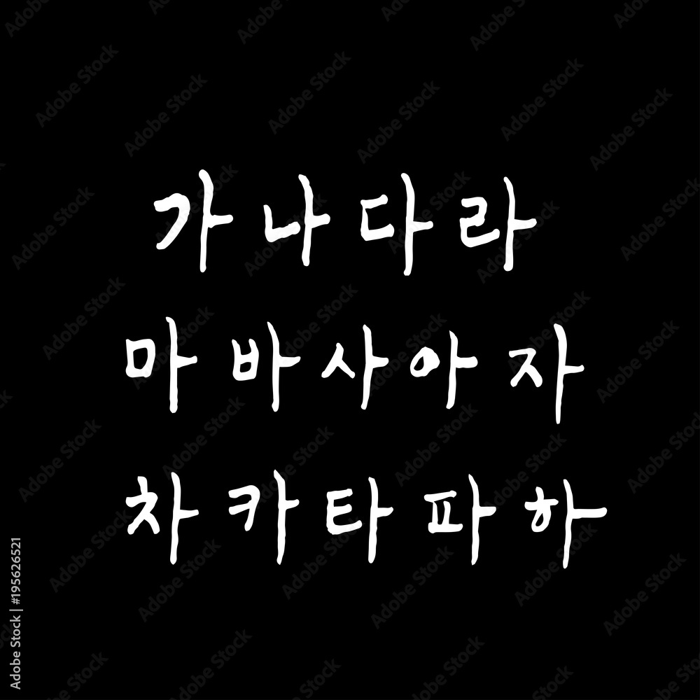 한글 / 손으로 쓴 글씨체