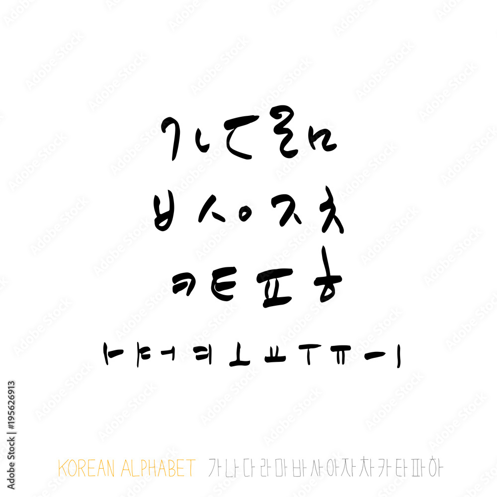 한글 / 손으로 쓴 글씨체