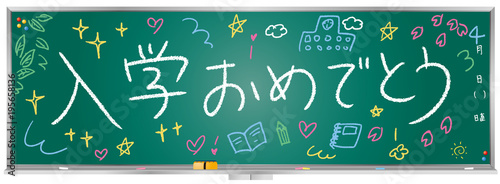 黒板メッセージ（入学おめでとう！）