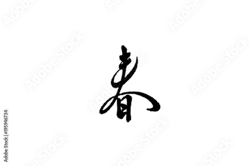 the Chinese character translates as spring