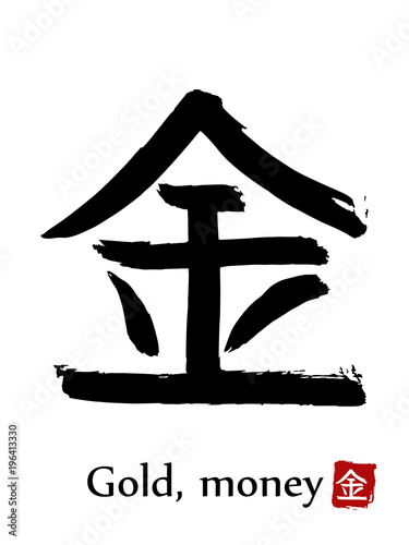 Hand drawn Hieroglyph translate Gold, Money . Vector japanese black symbol on white background with text. Ink brush calligraphy with red stamp(in japanese-hanko). Chinese calligraphic letter icon