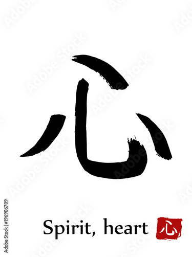 Hand drawn Hieroglyph translate Spirit, Heart. Vector japanese black symbol on white background with text. Ink brush calligraphy with red stamp(in japanese-hanko). Chinese calligraphic letter icon