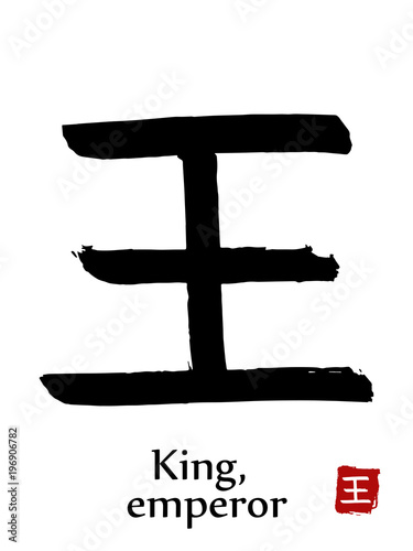 Hand drawn Hieroglyph translate King, Emperor . Vector japanese black symbol on white background with text. Ink brush calligraphy with red stamp(in japanese-hanko). Chinese calligraphic letter icon