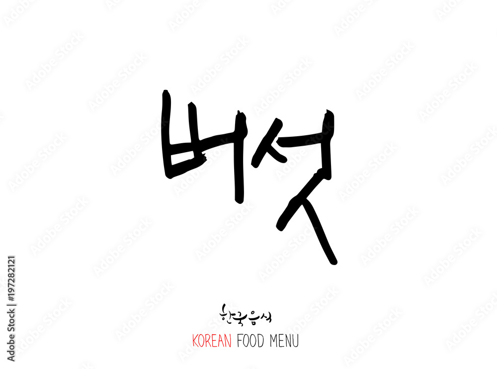 농산물의 글씨 / 과일과 채소 - 음식 재료 농산물의 글씨 / 과일과 채소 - 음식 재료