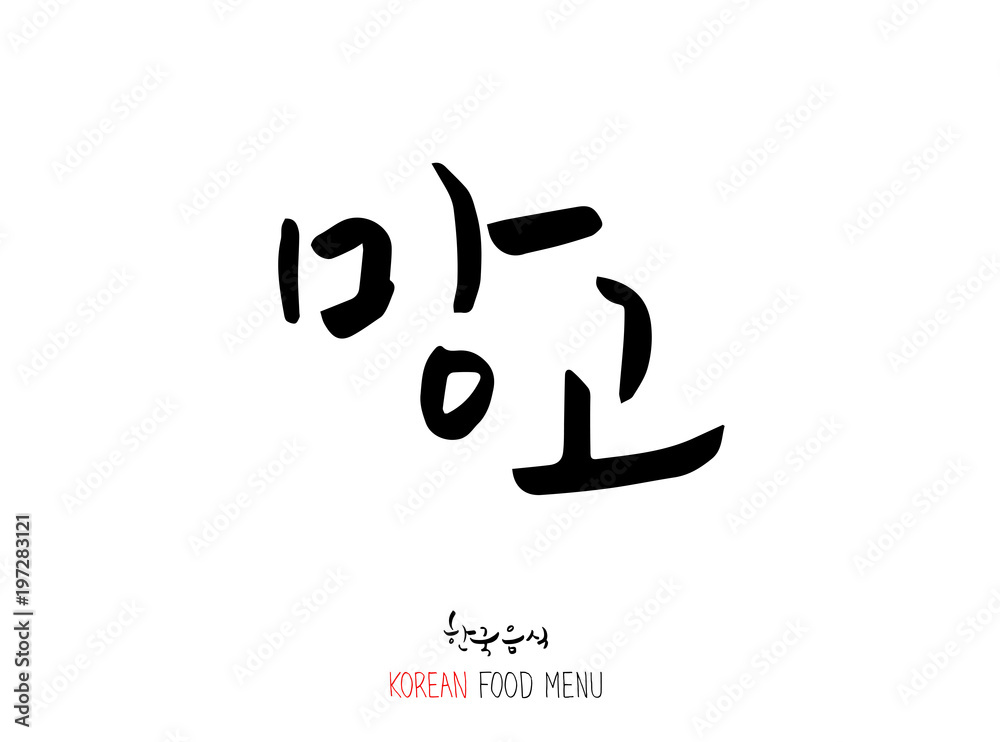 농산물의 글씨 / 과일과 채소 - 음식 재료