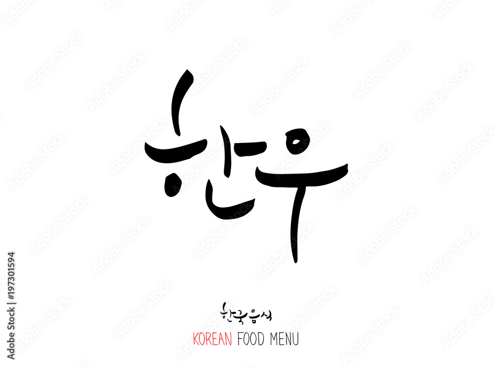 고기의 종류 / 한국의 고기 이름 - 음식 재료 고기의 종류 / 한국의 고기 이름 - 음식 재료