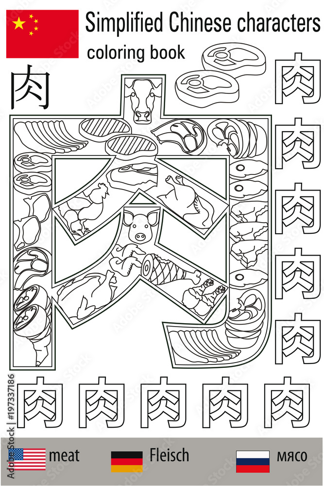 Obraz premium Coloring book anti stress. Chinese characters. Meat. Colour therapy. Learn Chinese.