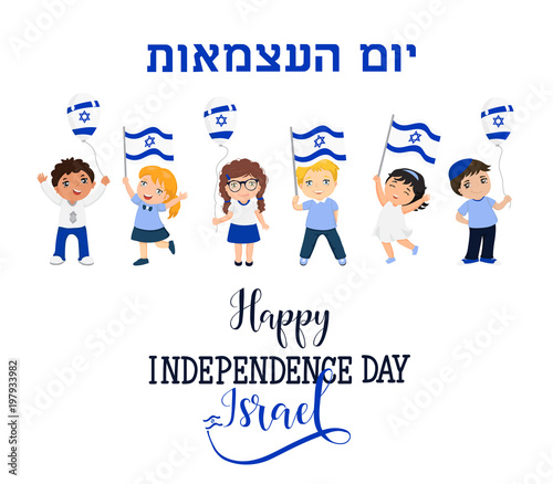 Happy independence day of Israel. Modern design template with hand lettering. Vector illustration. kids logo. Text in Hebrew - Happy Independence