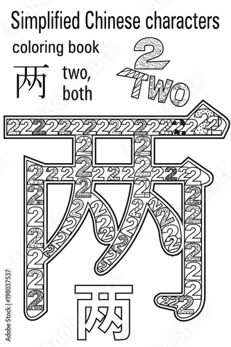 Coloring book   for adults. Chinese characters. Couple. Colour therapy. Learn Chinese.
