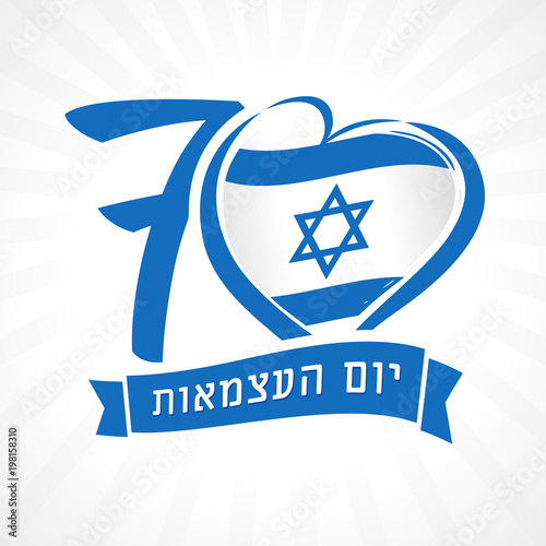 Love Israel, light banner national flag in heart and Independence Day jewish text. 70 years and flag of Israel with heart shape for Israel Independence Day isolated on white vector background photo