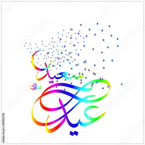  Happy Eid Mubarak Arabic Calligraphy for greeting card, Muslim's celebrating festival