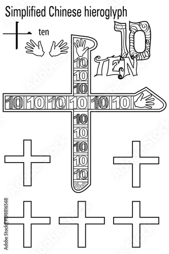 Coloring book   for adults. Chinese hieroglyph:ten. Colour therapy. Learn Chinese.

